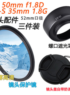 适用于尼康AF501.8镜头遮光罩