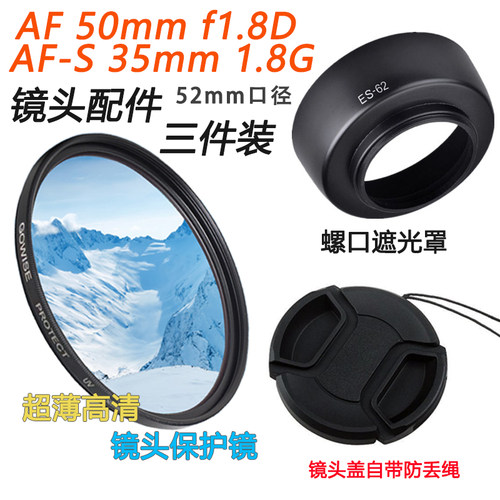 适用于尼康AF501.8镜头遮光罩