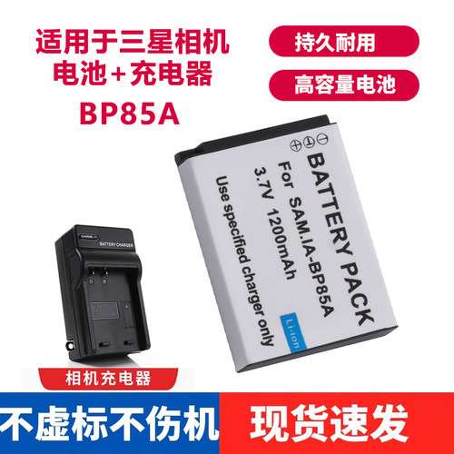 适用于三星BP85A电池相机充电器