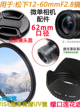 适用于松下12-60mm二代遮光罩