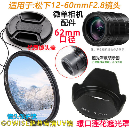 适用于松下12-60mm二代遮光罩