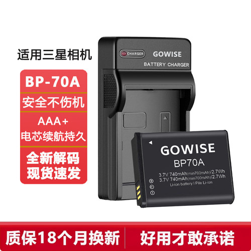 适用于三星相机BP70A电池充电器