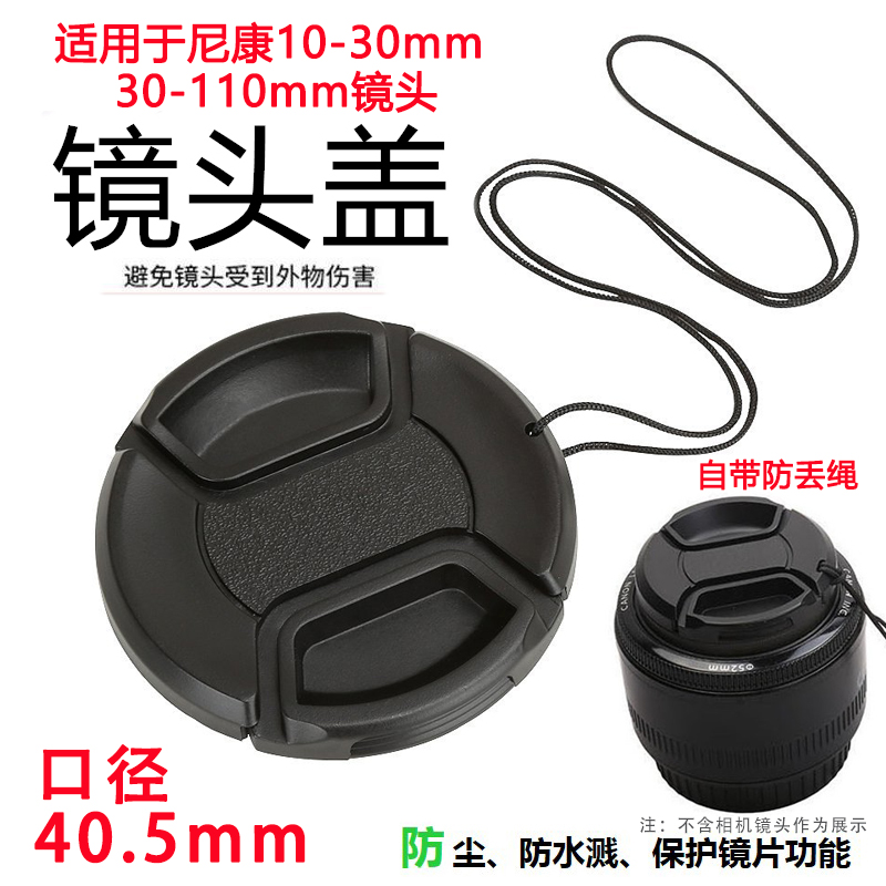 适用于尼康10-3030-110mm镜头盖