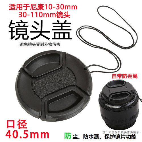 适用于尼康10-3030-110mm镜头盖