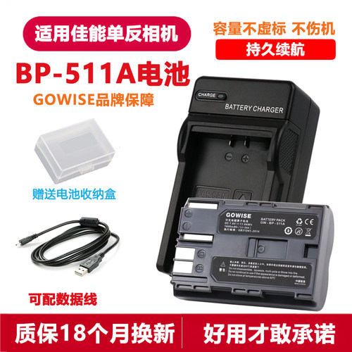 适用于佳能相机BP511A电池充电器