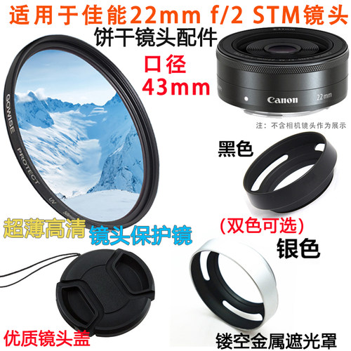 适用于佳能22mmf/2STM镜头遮光罩