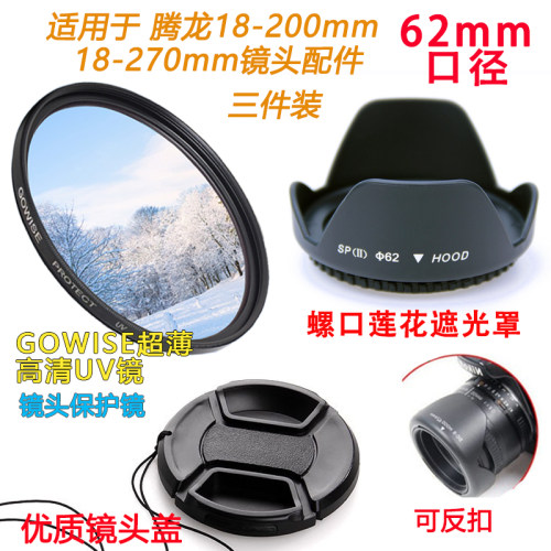适用于腾龙18-200mm镜头UV镜