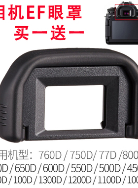适用于佳能100D 400D 450D 500D 550D单反相机眼罩 取景器护目镜