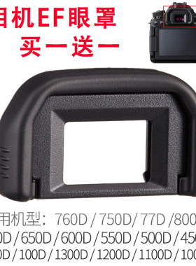 专用于佳能单反相机眼罩取景器