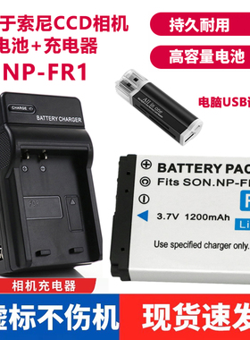 适用于索尼DSC-T30 T50 G1 F88 V3数码CCD照相机NP-FR1电池充电器