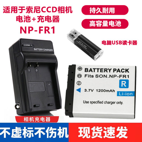 适用于索尼相机NP-FR1电池充电器