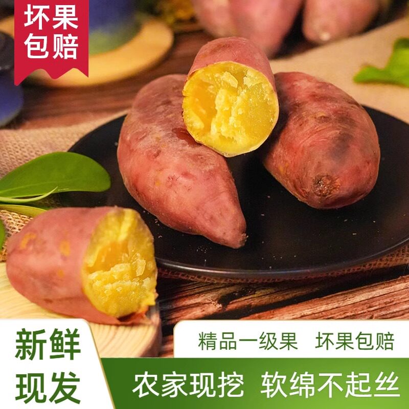 高州板栗红薯爆皮王番薯沙地现挖现发冰淇淋地瓜紫心薯毛薯西瓜红