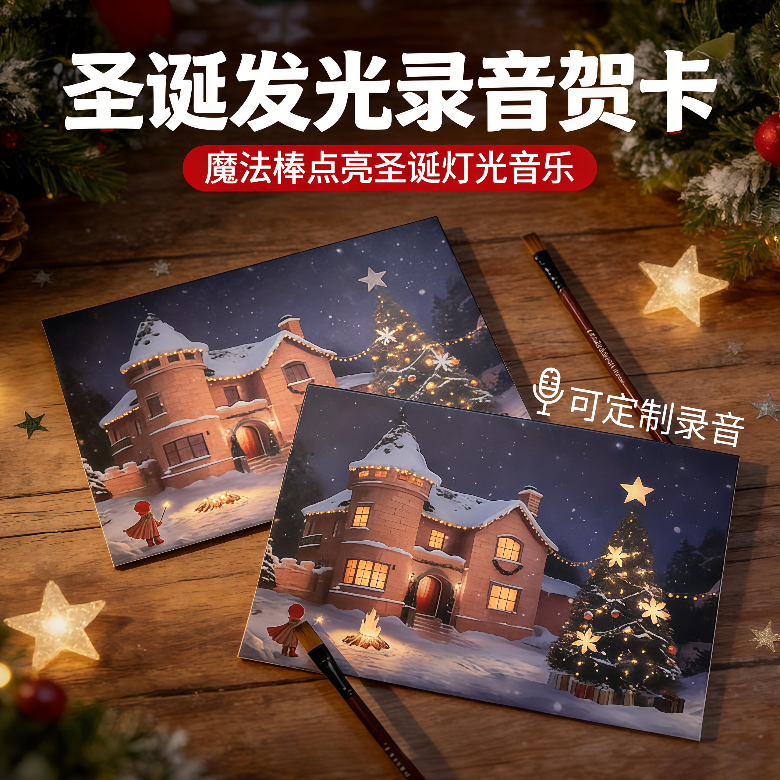 圣诞发光录音贺卡魔法感应卡片节日礼物惊喜送女朋友温变情侣礼物