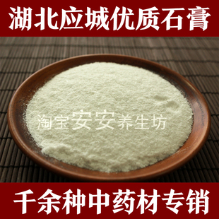 中药材石膏500克 石膏500g 5斤包邮 湖北石膏 应城石膏 5斤免邮