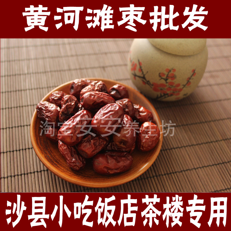 黄河滩枣2200克箱装包邮 红枣 沙县小吃 枣子一箱 大枣整箱 枣子