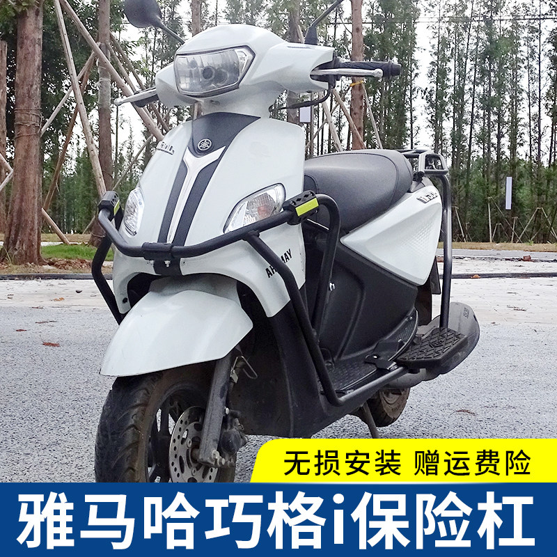 雅马哈巧格i保险杠护杠防摔杠后货架踏板摩托车尾架后备箱尾箱