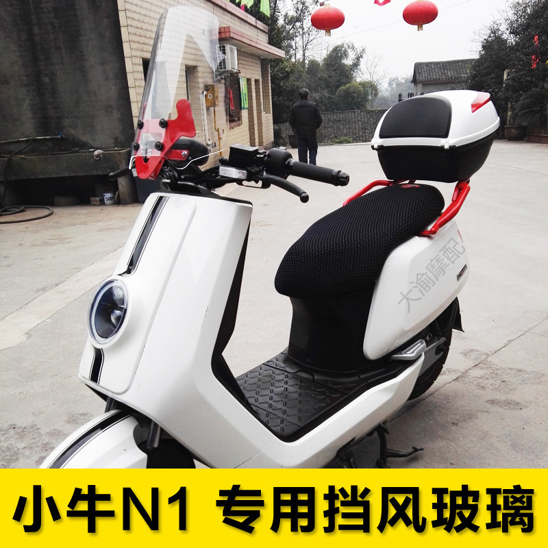 小牛n1改装配件防风板高清透明前风挡板支架 小牛电动车挡风玻璃在类目 摩托车/装备/配件, 摩托车配件, 摩托车前挡风中 - 来自Buy2taobao.com提供专业的淘宝代购服务