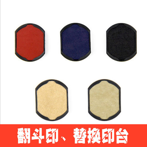 翻斗印替换印台卓达回墨印台蓝色