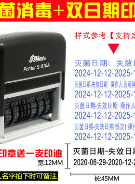 口腔消毒日期印章牙科灭菌失效生产日期保质期可调数字双日期盖章