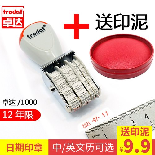 卓达生产日期印章小号手账日期章