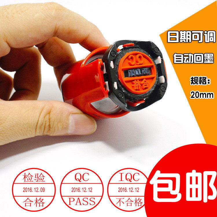 qc印章新力牌自动回墨日期可调