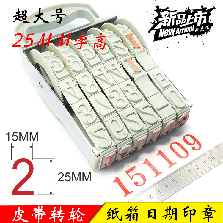 特大号6位数字编码批号印章可调