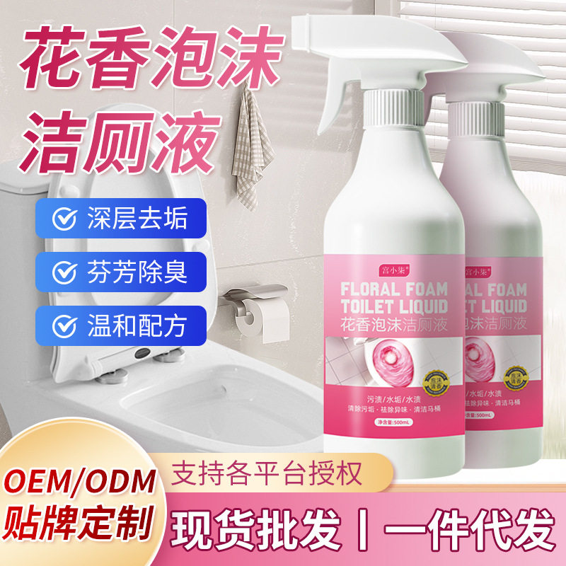 宫小柒花香泡沫洁厕液 厂家批发厕所防臭马桶清洗洁厕剂 花香泡沫,洗护清洁剂/卫生巾/纸/香薰,洁厕凝胶,淘宝优惠券,粉丝福利购,淘宝优惠卷