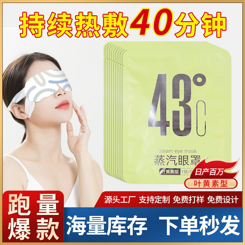 叶黄素蒸汽眼罩睡觉遮光眼罩蒸气热敷眼罩眼贴一次性发热眼罩厂家,居家日用,眼罩,淘宝优惠券,粉丝福利购,淘宝优惠卷