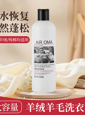 耀爽羊绒洗涤剂桑蚕丝真丝清洗剂洗衣专用清洁剂500ml羊毛衫洗衣