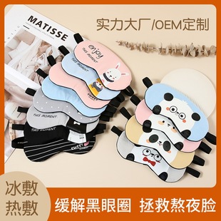 卡通睡眠遮光冰袋眼罩个性创意冷热冰敷眼罩厂家直销加印logo