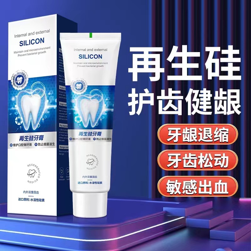 天猫同款SILICON再生硅牙膏针对牙问题防蛀牙虫美白固齿去口臭牙
