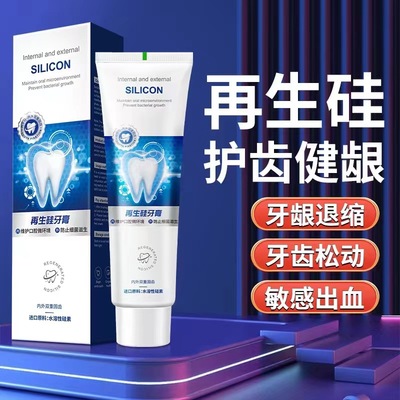 天猫同款SILICON再生硅牙膏针对牙问题防蛀牙虫美白固齿去口臭牙