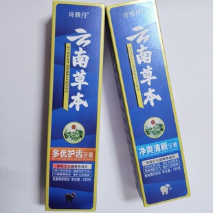 诗雅丹云南草本180克牙膏厂留兰薄荷超市劳保批发牙膏供应链现货