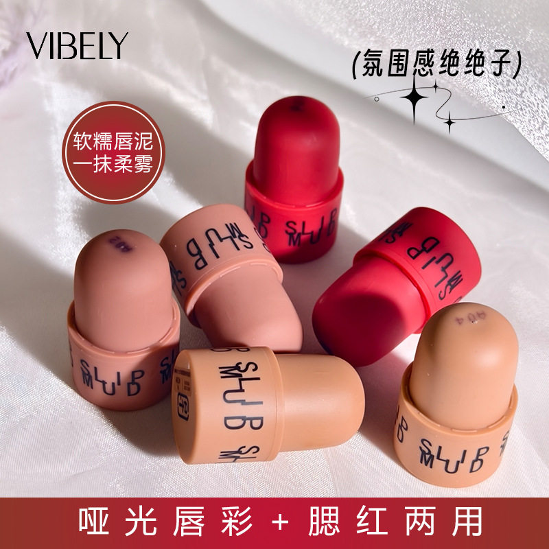 VIBELY哑光唇彩腮红泥唇颊两用哑而不干雾面印章唇泥素颜显白口红