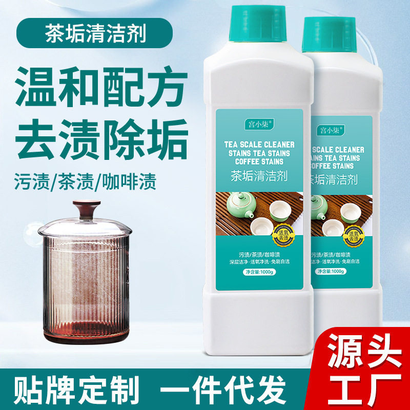 舒芦茶垢清洁剂食品级除茶垢粉免刷洗茶水杯茶具去渍剂茶渍