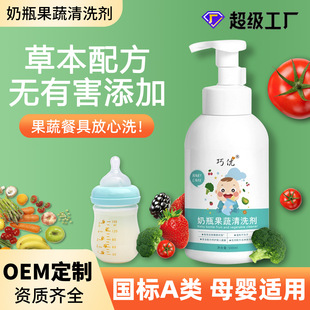 巧优标准婴儿奶瓶清洗剂批发宝宝奶嘴清洁剂餐具果蔬净清洗去污