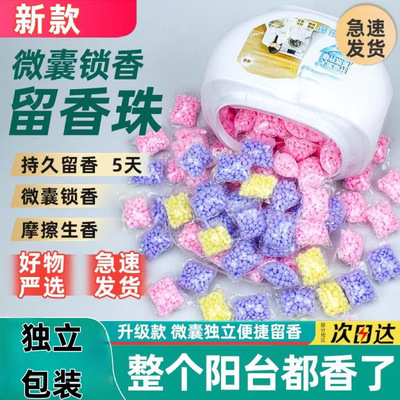 水溶膜留香珠持久留香衣物柔顺颗粒香香豆护衣锁香工厂批发
