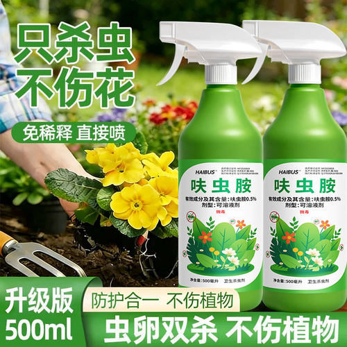 haibus呋虫胺植物杀虫剂蚜虫粉虱蓟马专杀毒性低持效长家用作物绿
