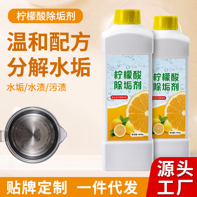 舒芦柠檬酸除垢剂食品级水垢清洁剂茶垢清洁剂水壶热水器除垢剂清