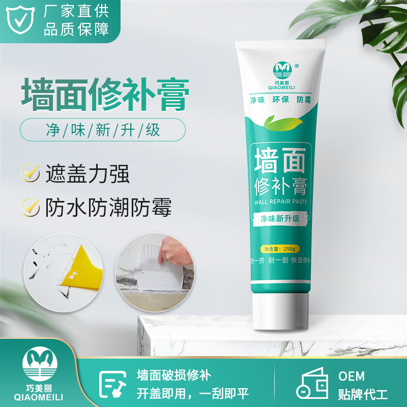 巧美丽净味补墙膏家装款腻子膏防水防霉钉眼修复净味环保墙面修补