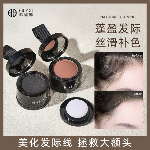 HEYXI韩媛熙发际线蓬松粉 修容粉阴影修饰填充额头发际线