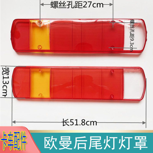 适用福田戴姆勒欧曼后尾灯灯罩ETX EST GTL灯壳欧曼尾灯罩外壳
