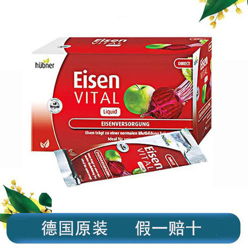 德国Hubner铁元素儿童孕产妇