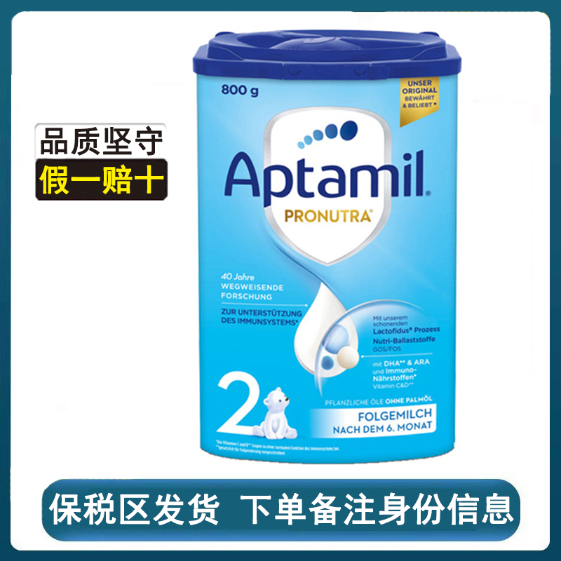 直邮德国代购Aptamil爱他美2段德国原装6-10月婴幼儿二段宝宝奶粉