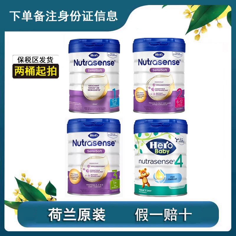 荷兰本土Hero Baby天赋力白金版1段2段3段4段婴幼儿宝宝奶粉800克怎么看?