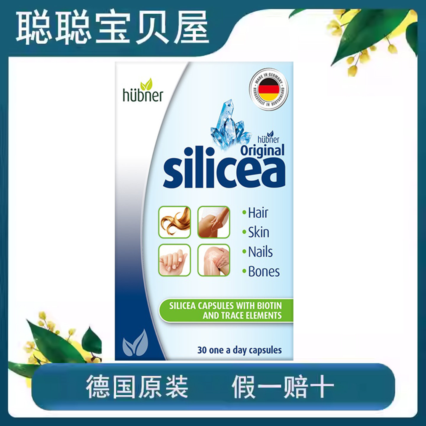 德国huebner养发增发胶囊30粒