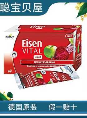 德国Hubner Eisen铁元素儿童孕产妇补铁红铁剂口服液便携装20条装