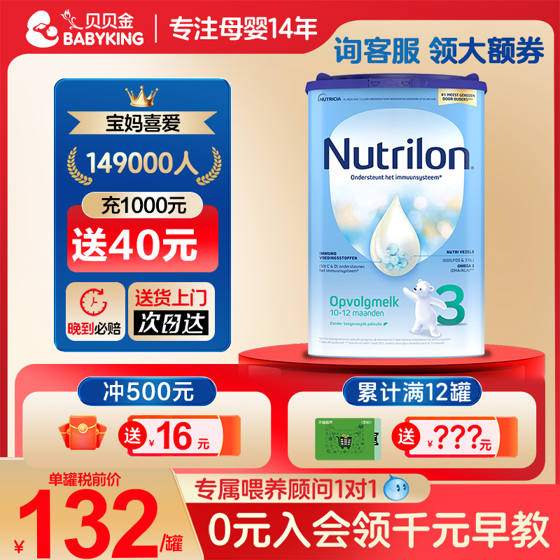 荷兰牛栏进口3段800g营养均衡
