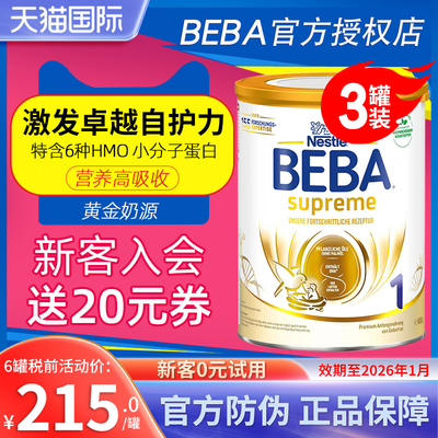 德国贝巴至尊版1段奶粉beba