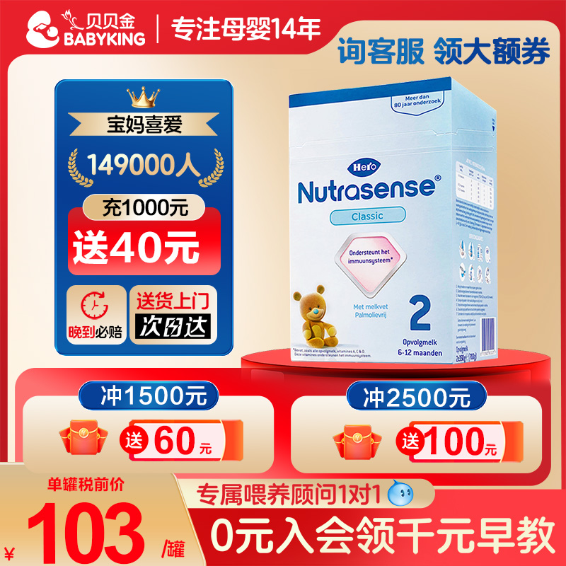 荷兰原装进口婴幼儿宝宝奶粉HeroBaby 2段可购白金3段4段5段奶粉